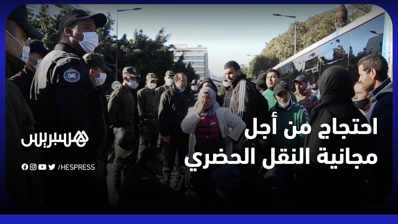 ذووا الاحتياجات الخاصة يحتجون بالرباط للمطالبة بمجانية النقل في الحافلات