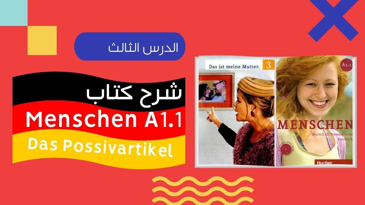 العائلة في اللغة الألمانية :الدرس الثالث من كتاب منشن A1.1