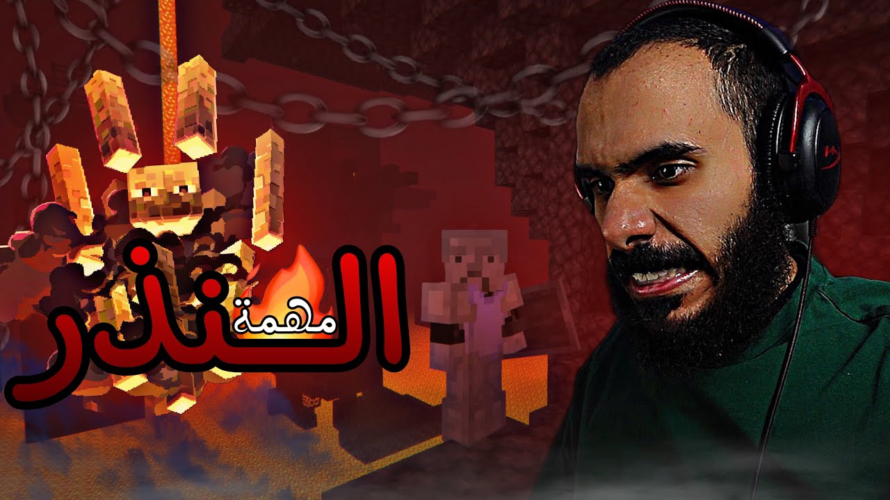ماين كرافت رعب #3: رحلة النذر و اتجهز لمقابلة التنين! 🐉🔥