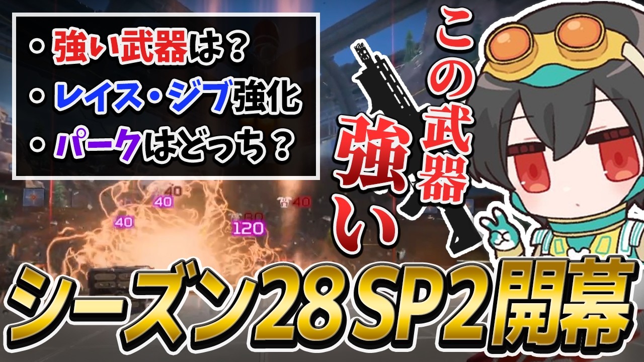 【シーズン28スプ2開幕】ある武器が環境入り｜大型アプデ実戦検証【APEX/4rufa/Euriece(ユリース)/いぐりゅう/REJECT】
