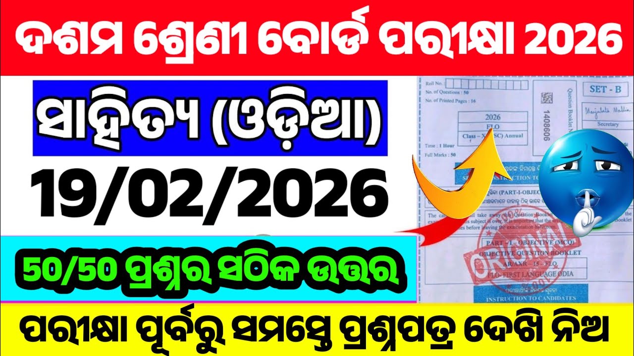 10th Class Board Exam 2026 MIL Odia Question Paper | Class 10 Board Exam FLO Odia Questions 2026