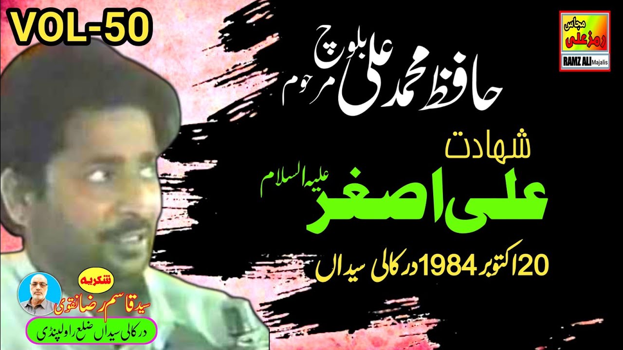 قرآن نہی،ناطق قرآن داآخری|Shahadat Ali Asghar as|Zakir Hafiz Mohammad Ali|Majlis Darkali Sydan|1984
