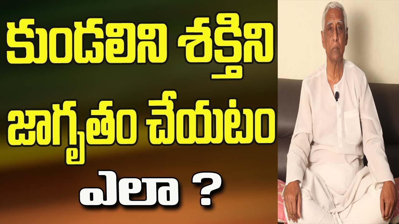 కుండలిని శక్తిని జాగృతం చేయడం ఎలా  | How to Awaken Kundalini in Telugu | Kundalini in Telugu