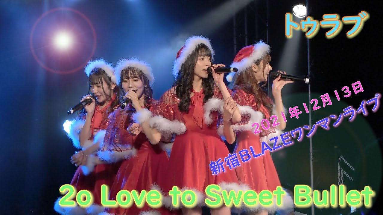 2o Love to Sweet Bullet：【ライブレポート】ワンマンライブ『まだまだ一緒に ~Love 4 you~』　セカイべチャンネルVol.3