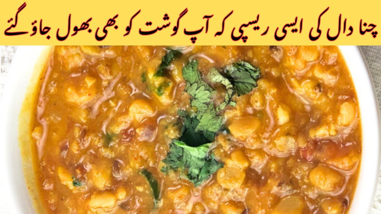 Chana Daal Karahi Recipe By Um-e-Najaf| Thick & Tasty Desi Chana Dal #recipe #cooking