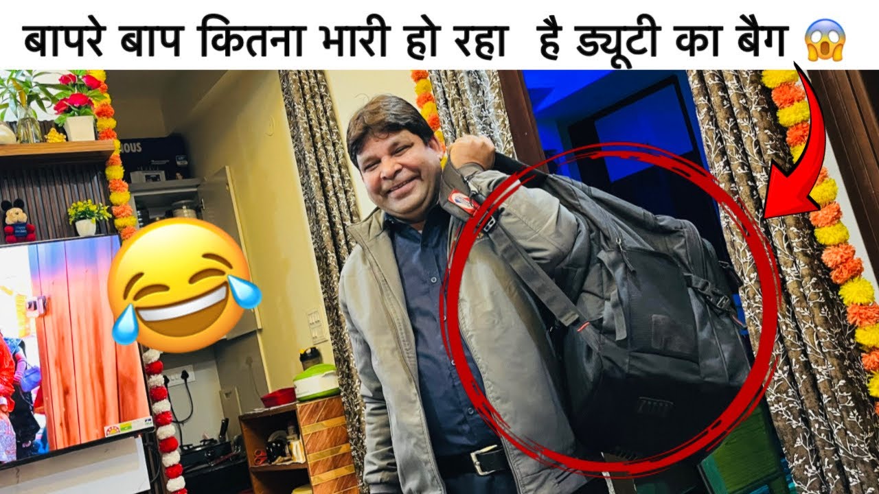 बापरे बाप कितना भारी हो रहा  है ड्यूटी का बैग 😱😂 Vickey Bhai 