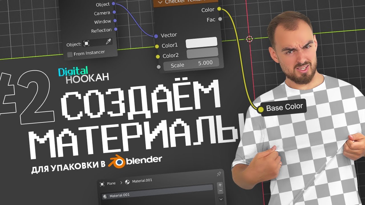 Часть 2: добавляем текстуры / Мини-курс по созданию 3D-упаковки в Blender / Digital Hookah