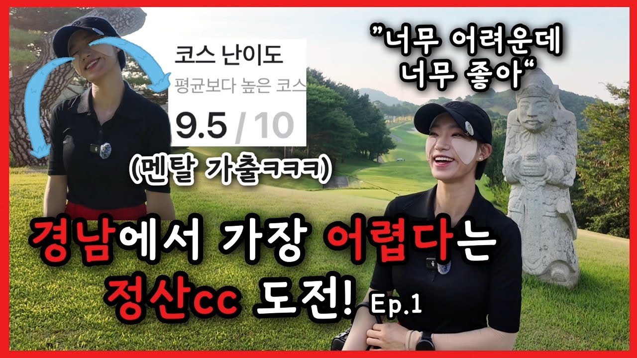 [4K] 경남에서 가장 어렵다는 그 골프장 | 너무 어려운데 너무 좋아