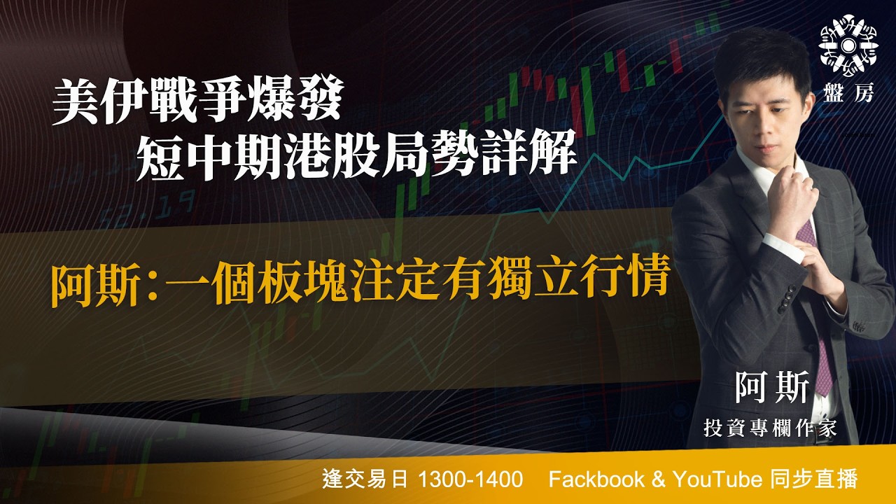 TASTY 盤房 Live 2026-03-02 | 港股財經直播 | 即市分析