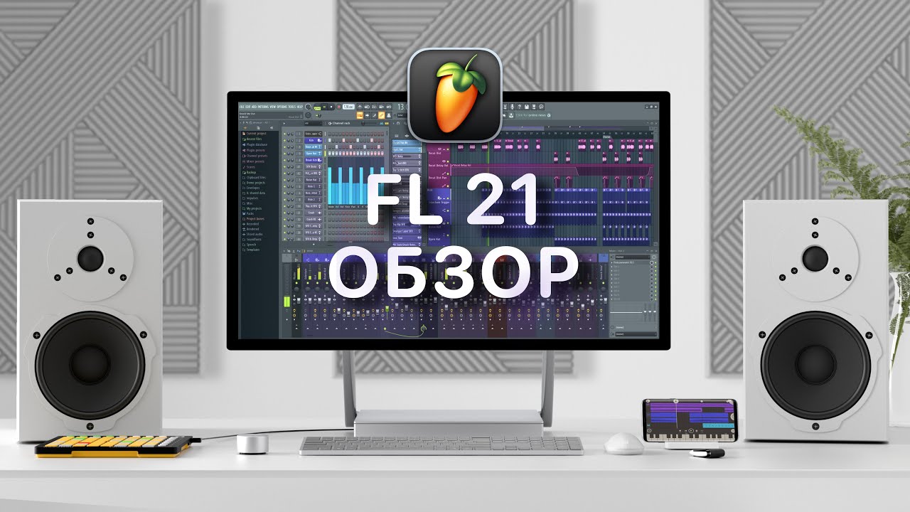 FL STUDIO 21 — ОБЗОР ОБНОВЛЕНИЯ! НОВЫЙ БРАУЗЕР, ФЕЙДЕРЫ, МЕТРОНОМ, РЕВЕРБ, ТЕМЫ [Fruity Pro Help]