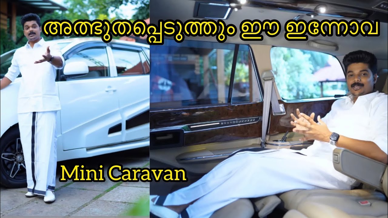വിമാനം പോലെ ഒരു ഇന്നോവ😯ആരും കൊതിച്ചു പോകും ഇതിൽ യാത്ര ചെയ്യാൻ | DC modified Innova 🔥