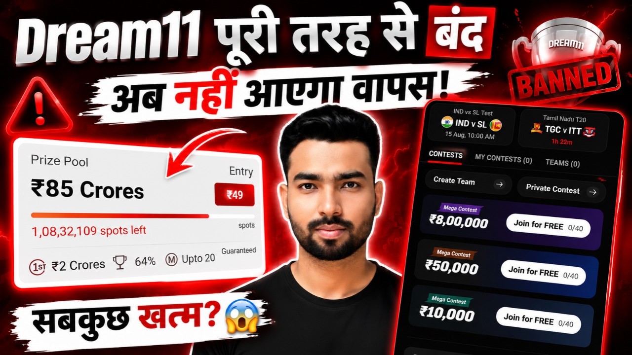 Dream11 New Update 2026 ? बड़ी खबर Dream11 Close OGAI का बड़ा बयान | Dream11 News #dream11