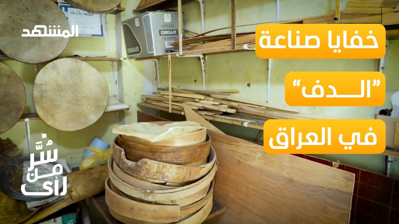 خفايا صناعة 