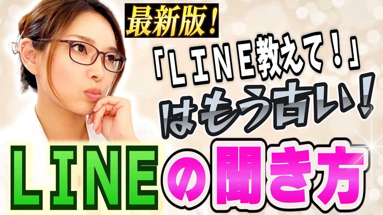 【最新版】思わずＯＫしちゃう！好きな人から超自然に連絡先を交換する方法