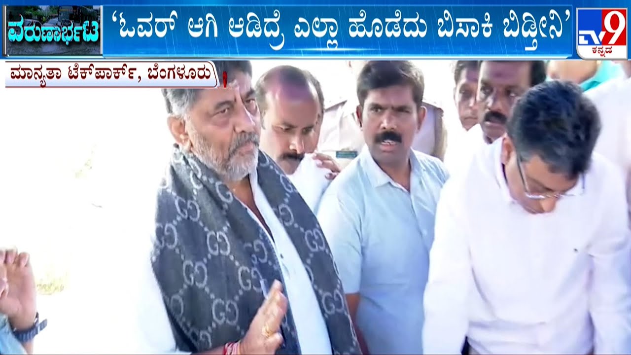 DCM DK Shivakumar Visits Rain Hit Manyata Tech Park In Bengaluru, Inspects The Spot