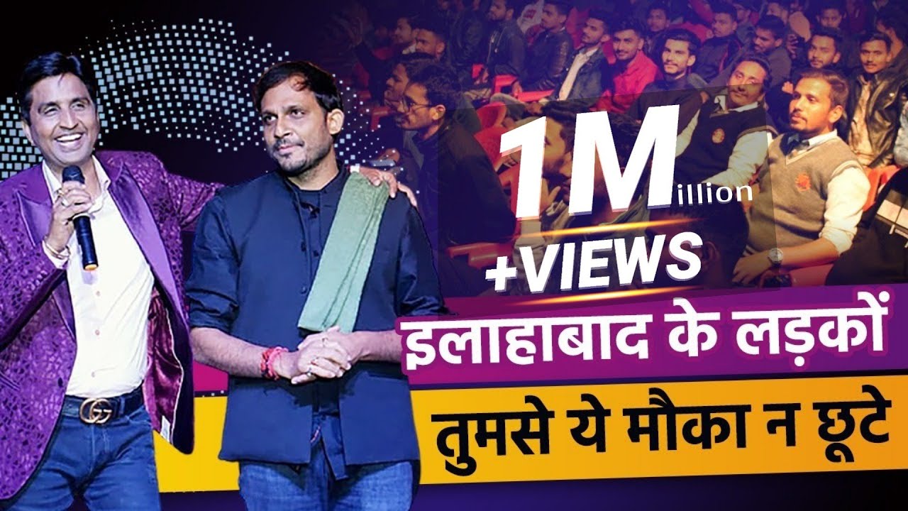 Allahabad के लड़को, तुमसे ये मौका न छूटे I Nilotpal Mrinal I Latest Kavi Sammelan