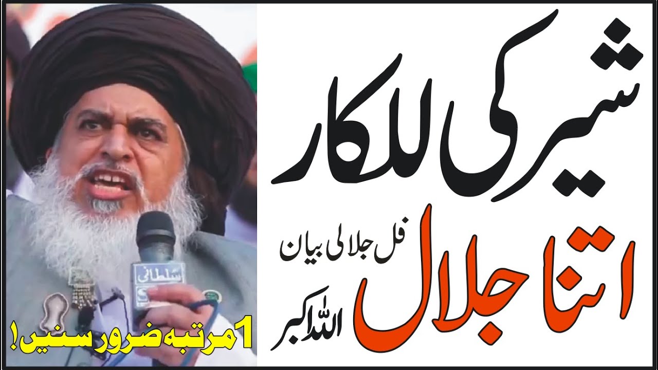 Allama Khadim Hussain Rizvi | Best Jalali Khitab | Latest Bayan Khadim Hussain Rizvi 2021