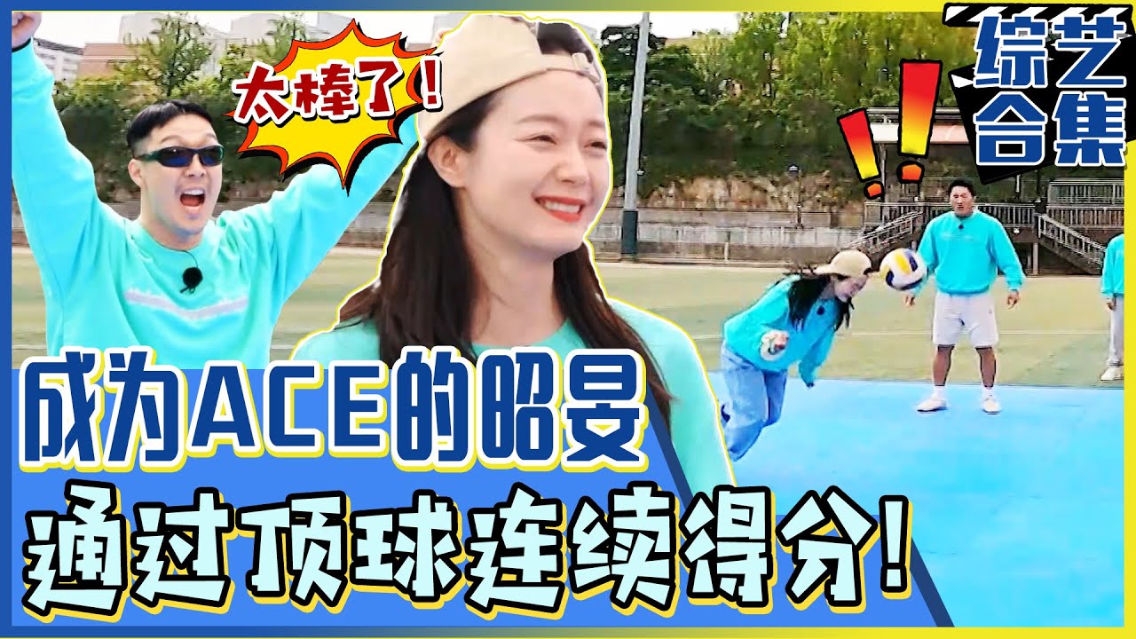 [Running man] (中字)成为网式足球游戏ACE的昭旻？！让成员们欢呼的顶球得分！