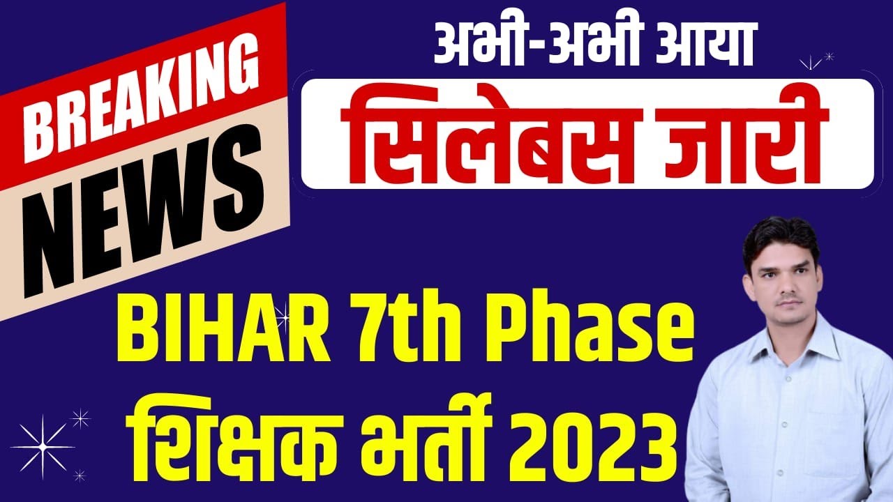 Bihar 7th Phase Syllabus Out 2023 | bpsc teacher eligibility criteria | bpsc teacher syllabus out