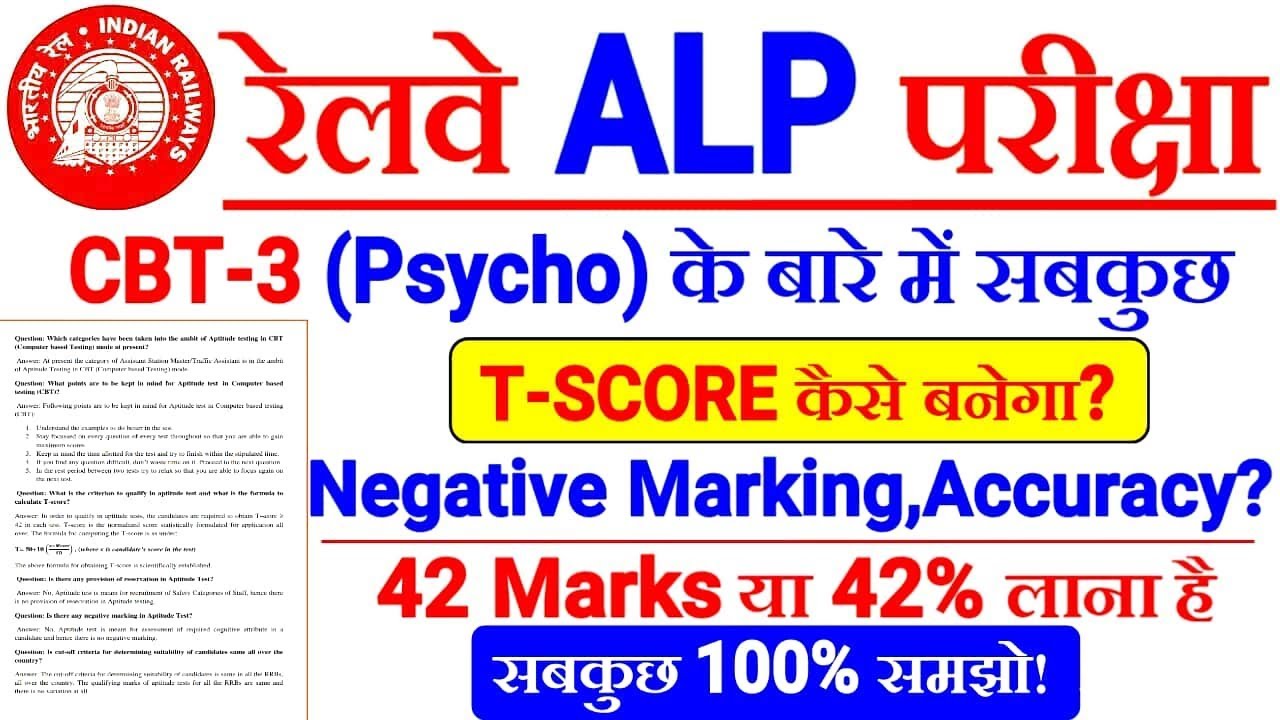 RRB ALP Psycho Test में T-Score कैसे Calculate किया जाता है? Official RDSO का Notice FAQ On T-Score