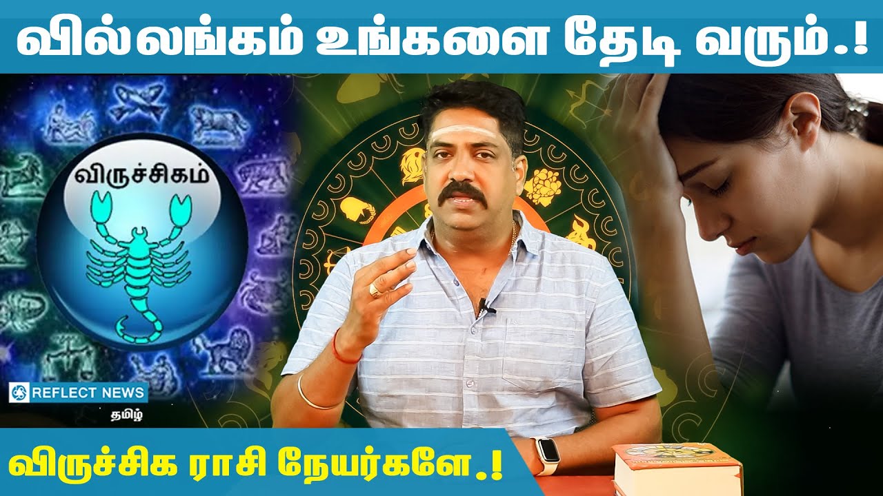 கால் வைக்கும் இடமெல்லாம் கண்ணி வெடி இருக்கும்.! - Subash Balakrishnan | Viruchigam Rasi Palangal