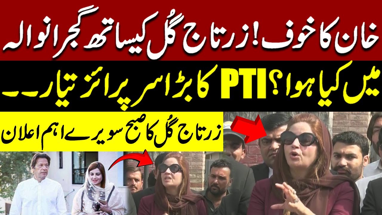 PTI's Surprise | Imran Khan Release | Zartaj Gul Blasting Media Talk | Pakistan News | Breaking News