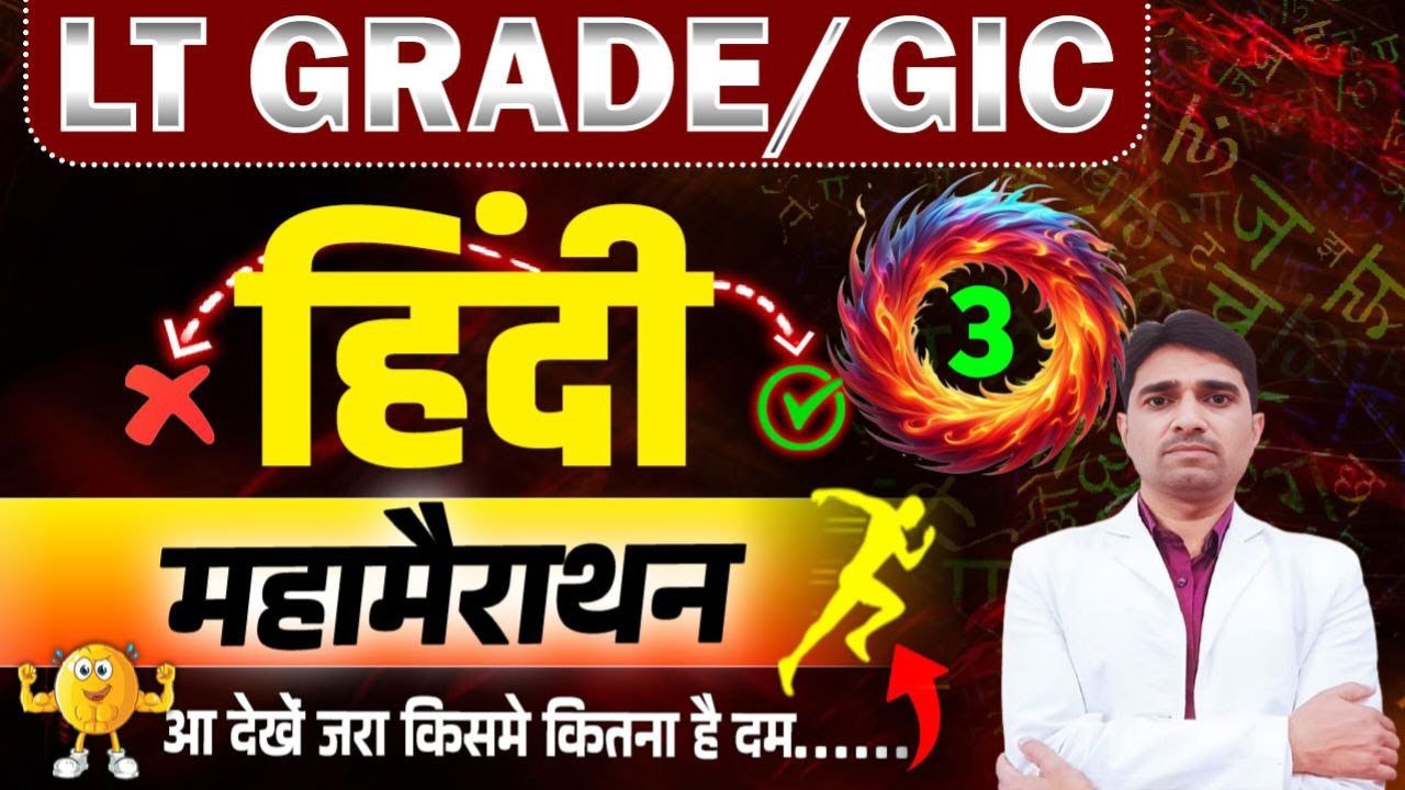 हिंदी साहित्य ll 125 प्रश्न (संपूर्ण पाठ्यक्रम) ll महामैराथन प्रैक्टिस सेट -3 ll Dr. Manish singh