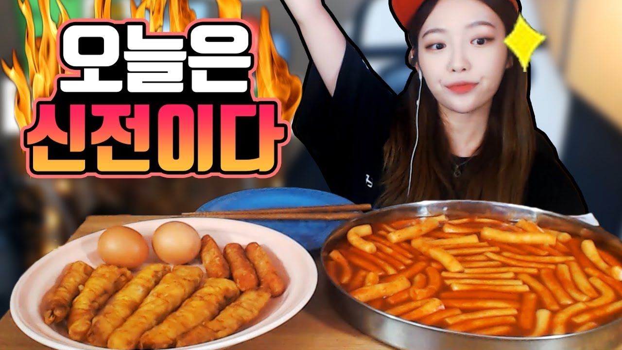 많이 기다리셨죠?❤3개월만에 신전떡볶이 먹방!!! 슈기♬ Shugi Mukbang eating show