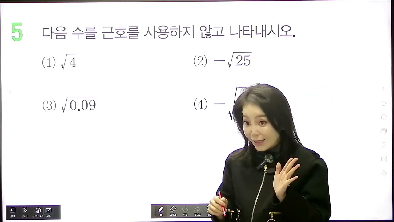 (p7~9)제곱근과 실수