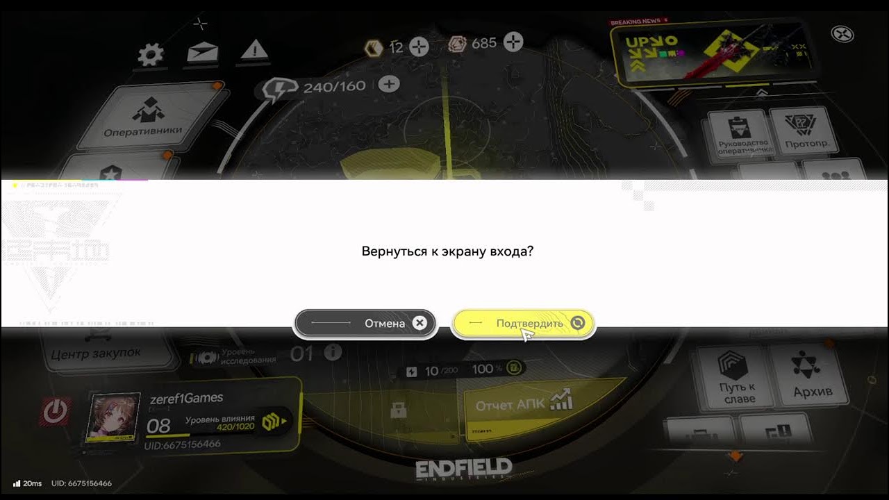 Arknights Endfield  часть 1