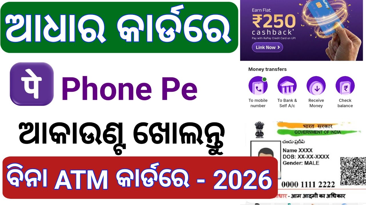 ବିନା ATM Card ରେ PhonePe ଆକାଉଣ୍ଟ କିପରି ବନେଇବେ? | PhonePe Account Without ATM Card