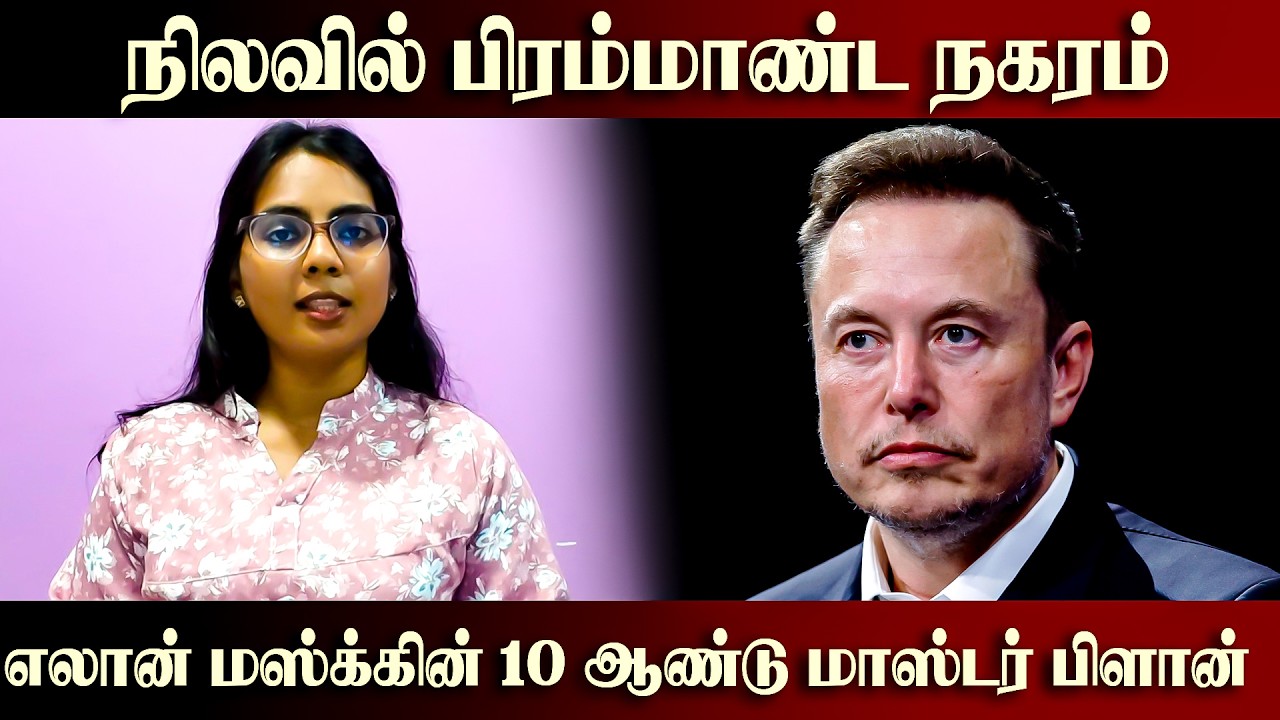 நிலவில் பிரம்மாண்ட நகரம்: எலான் மஸ்க்கின் 10 ஆண்டு மாஸ்டர் பிளான்  Thaai TV London