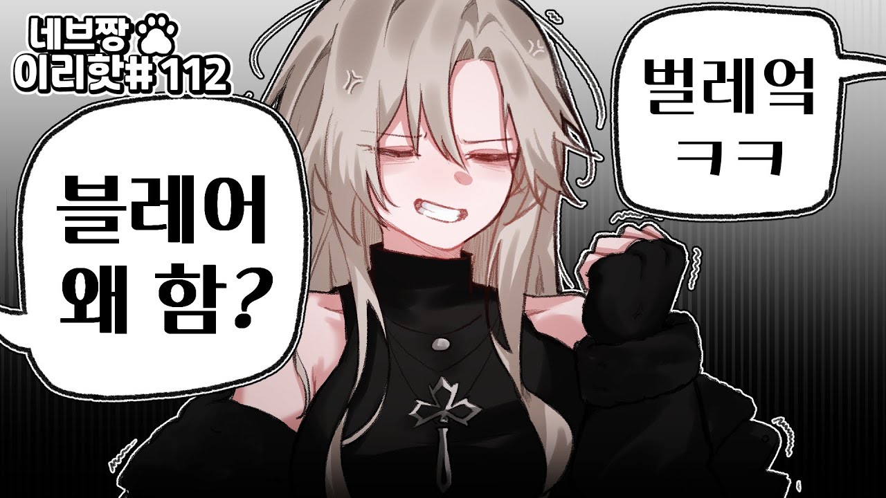 이리핫) 아직도 벌레어 같니?? 빡고수들의 블레어 하드 캐리 미쳤다 / [이터널 리턴 핫클립 112]