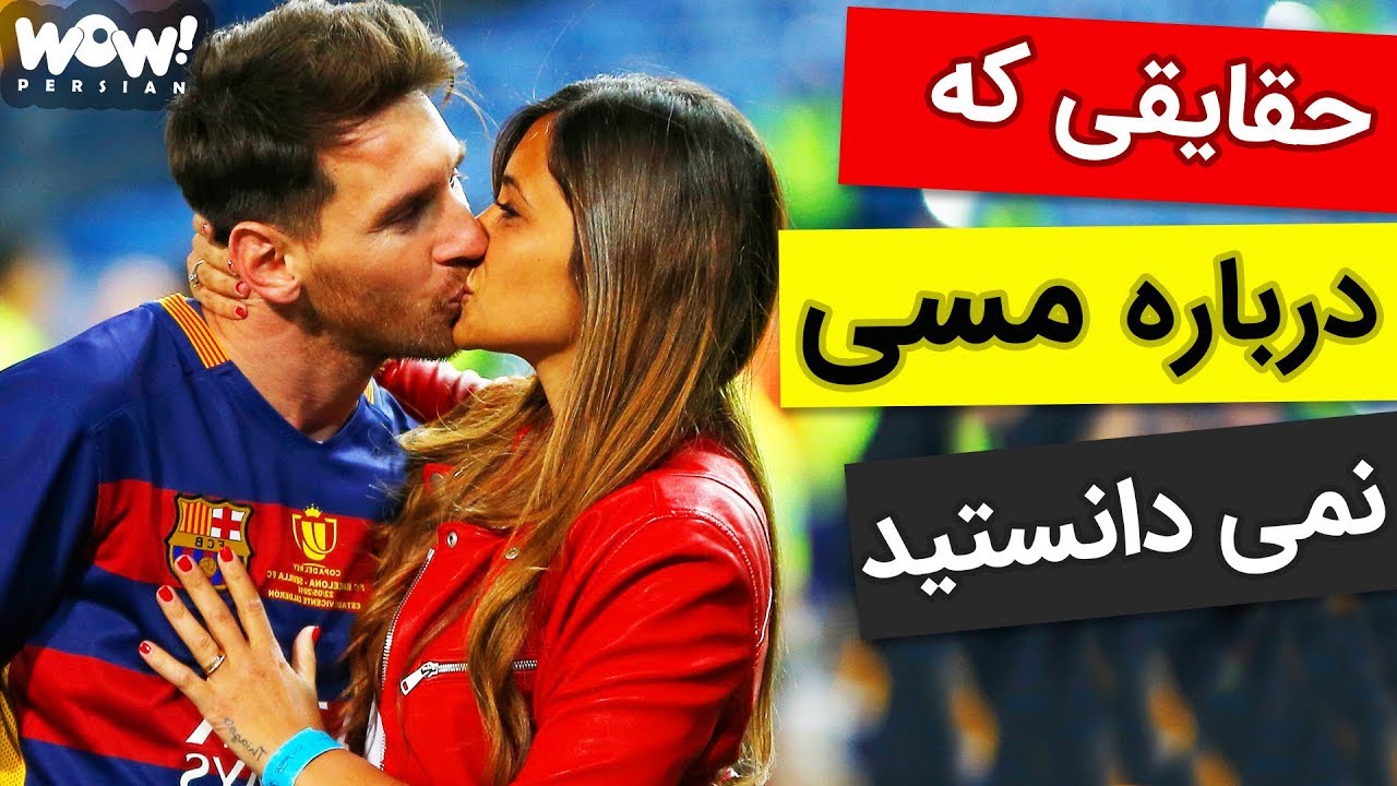 برترین ها : حقایقی جالب درباره زندگی لیونل مسی که نمی دانستید !