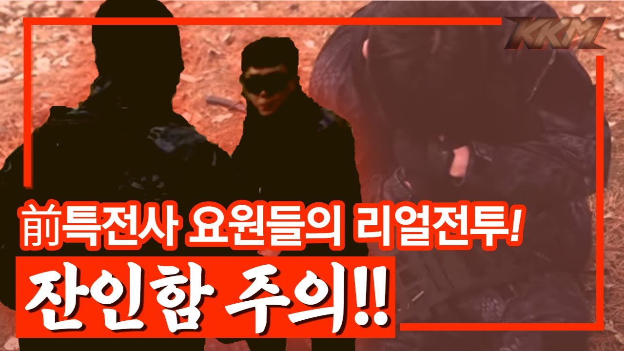 KKM 크라브마가 전 특전사 살상기술 교관의 나이프 파이팅 Knife Fight Sparring