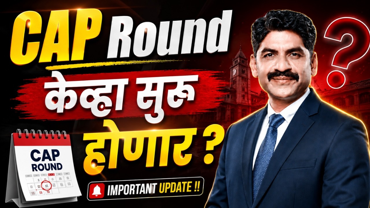 When Cap Round Process Starts ? | Sahyadri Tutorials | Mahesh Sir