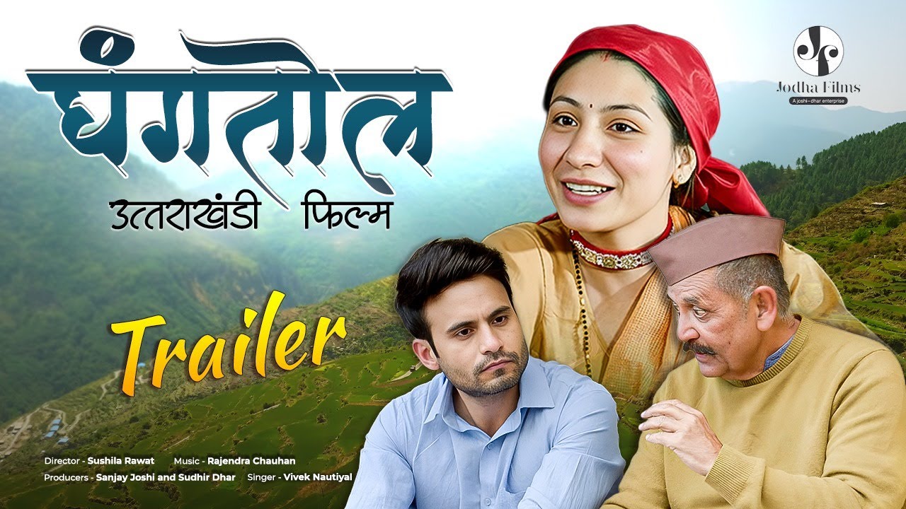 Jodha Films Presents: Ghangtaul 2025 | Official Promo & Music Teaser
