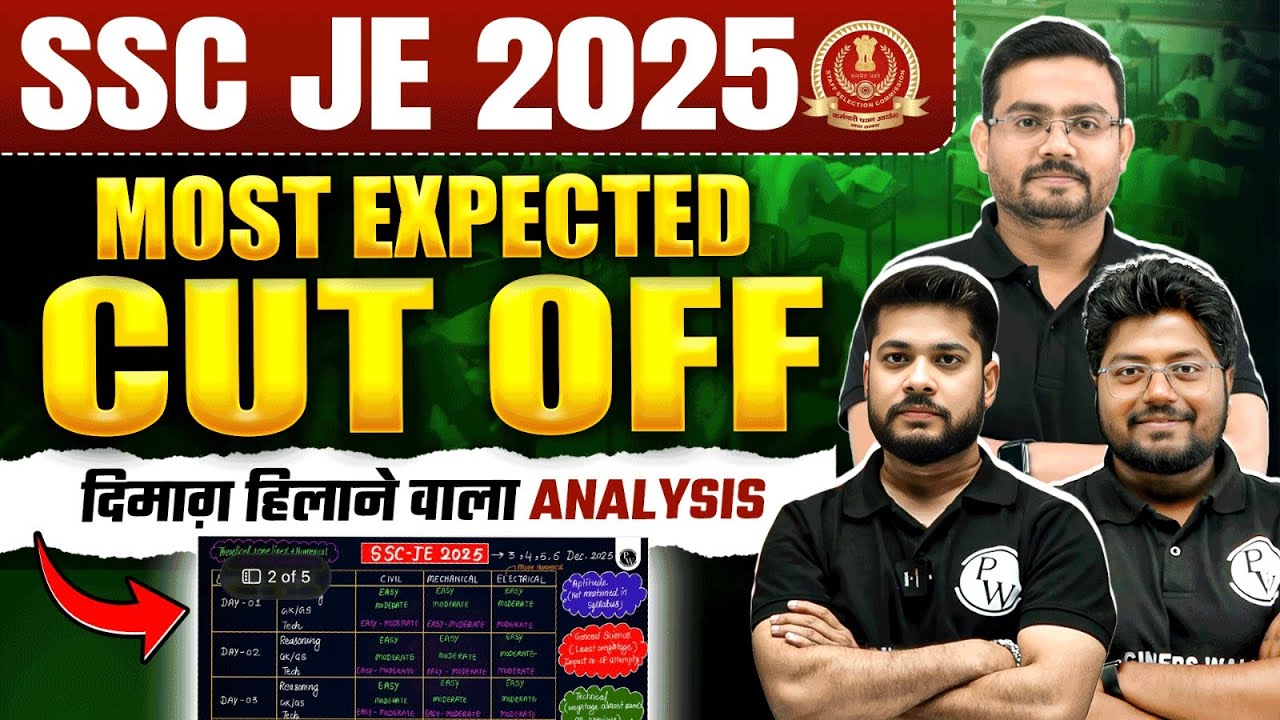 SSC JE Expected Cut Off 2025 | इतने  पर होगा  SSC JE CBT 1 Qualify | SSC JE Cut Off 2025