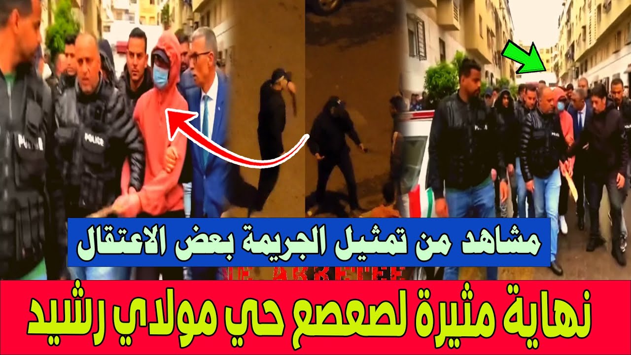 مشاهد مثيرة.. تمتيل جر يمة 