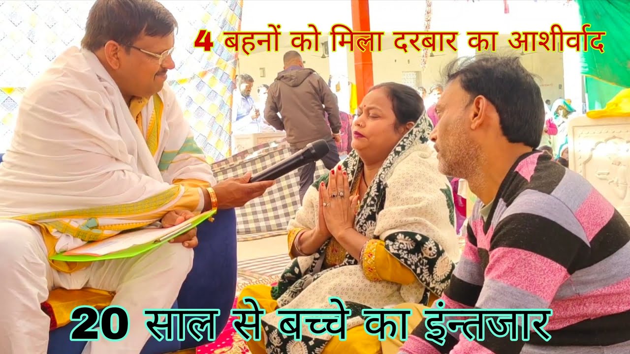 char mahilaon ko Darbar ka Aashirwad kaise Mila 