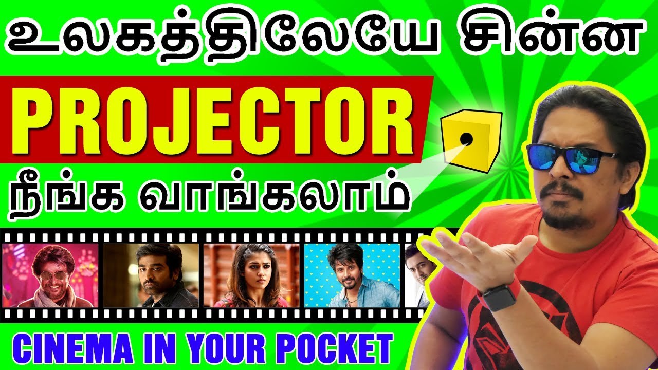 World's Smallest Pocket Projector ( in tamil தமிழ் )  நீங்க வாங்கலாம்   - Must Watch