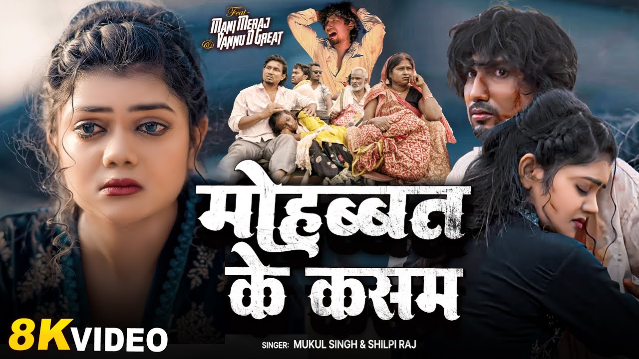 #Video - #ManiMeraj | मोहब्बत के कसम | New Song | Mohabbat Ke Kasam | #VannuDGreat | Mukul Singh