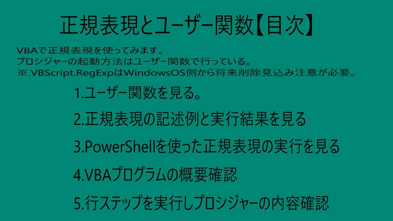 正規表現とユーザー関数【基本】(VBA-Excel)