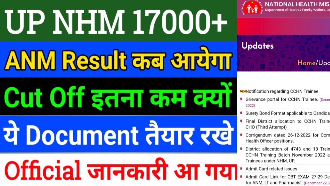 UP NHM 17000 + ANM cut off /UP NHM ANM Cut off/up ANM result/UP NHM ANM Result kab aayega