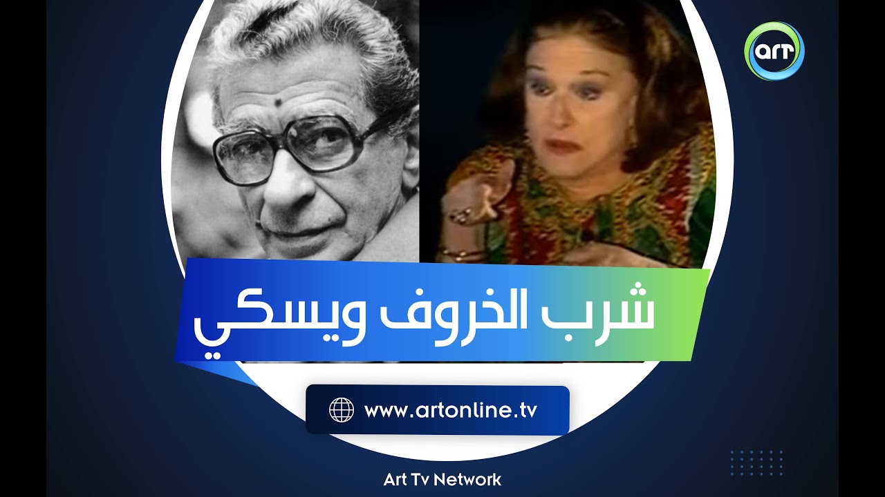 شرب الخروف ويسكي.. قصة أغرب من الخيال ليوسف شاهين مع مريم فخر الدين