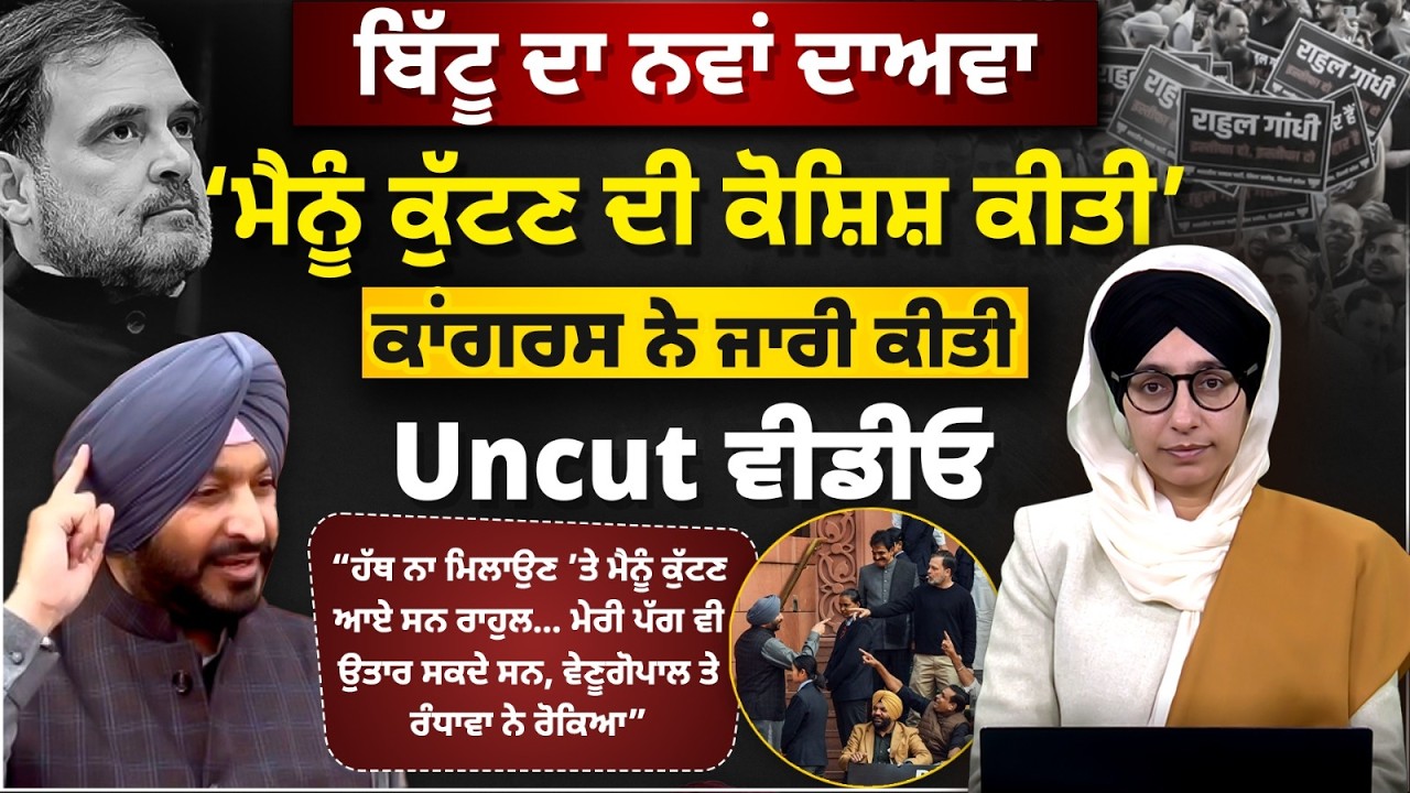 Rahul Gandhi vs Bittu । BJP vs Congress । THE KHALAS TV