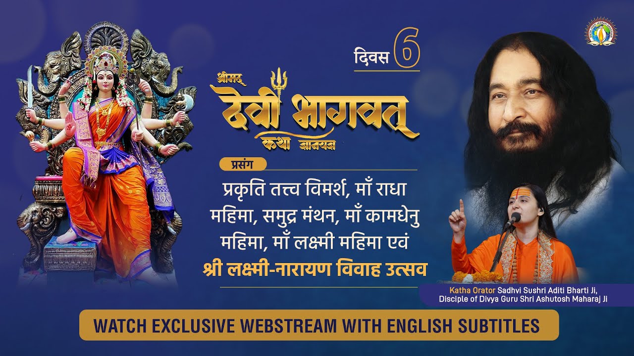 DJJS Shrimad Devi Bhagwat Katha | DAY 6 | Glory of Shri Radha & Maa Lakshmi | Sadhvi Aditi Bharti Ji