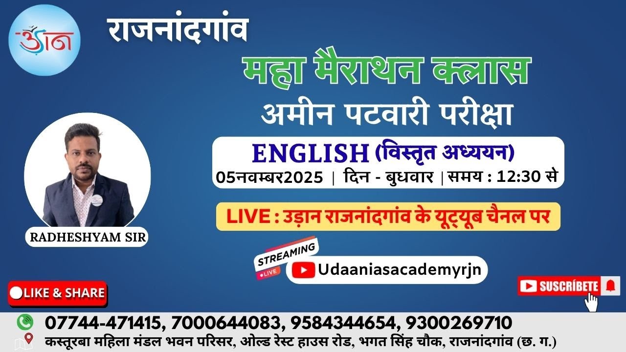 AMIN PATWARI ENGLISH (MAHA Marathon class 2025) Udaaniasacademy Rjn Live Stream
