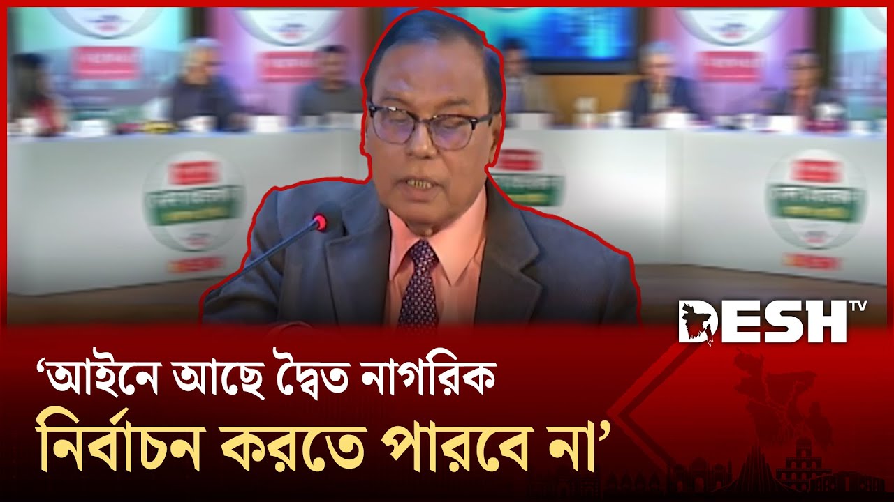 আইনে আছে দ্বৈত নাগরিক নির্বাচন করতে পারবে না | M. A. Aziz | Desh TV