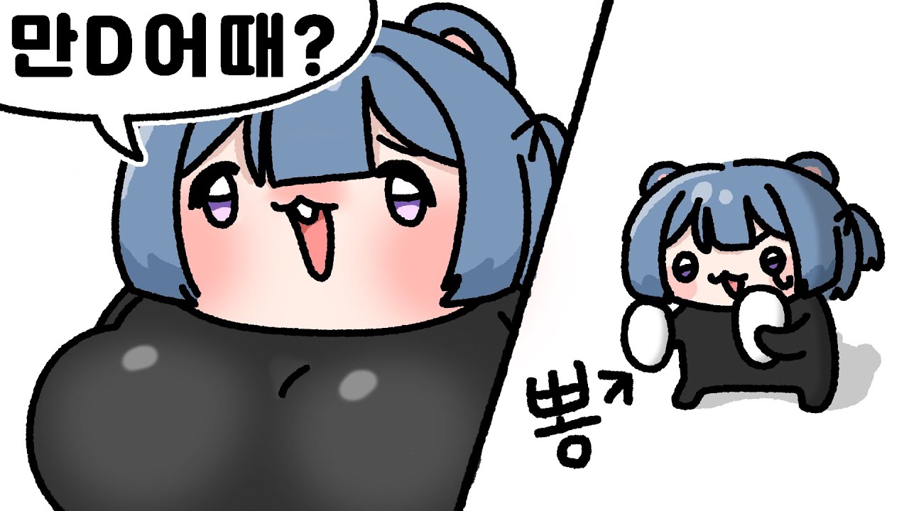 만D의 실체 (※빨간약 주의)